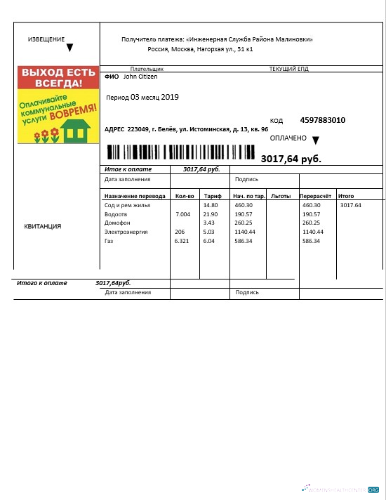 download Russia Injenernaya Slujba utility bill template in .doc and .pdf format, fully editable PDF template